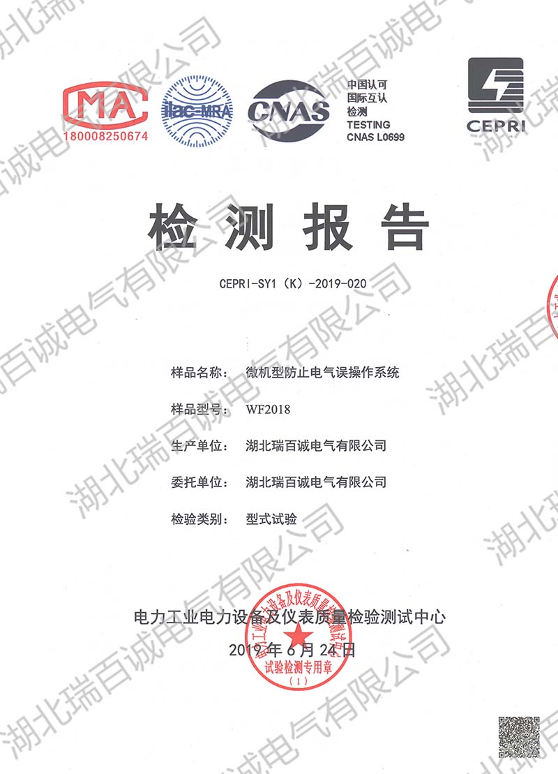 WF2018型式试验证书